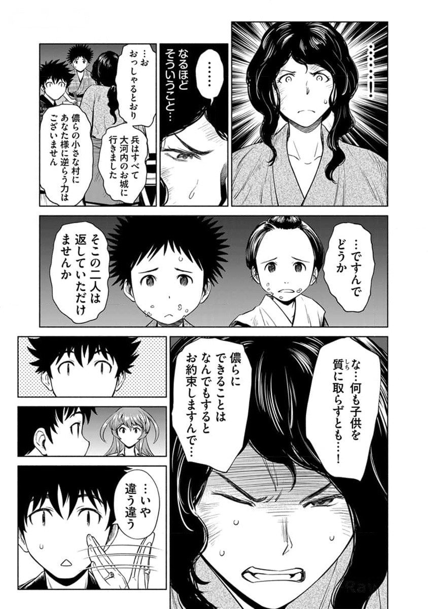 INCHIKI NO CHIKARA DE, SENGOKU NO YO WO KAKENUKERU Chap 29 - Pic 7