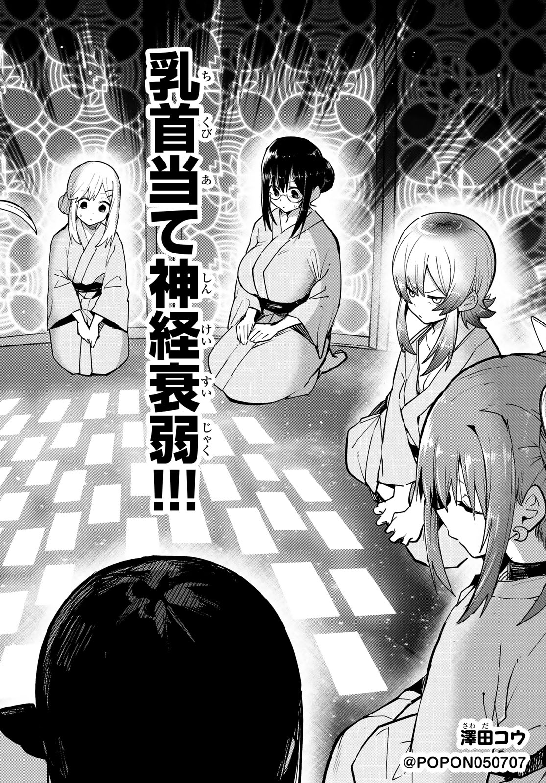 YUMENE CONNECT Chap 94 - Pic 2