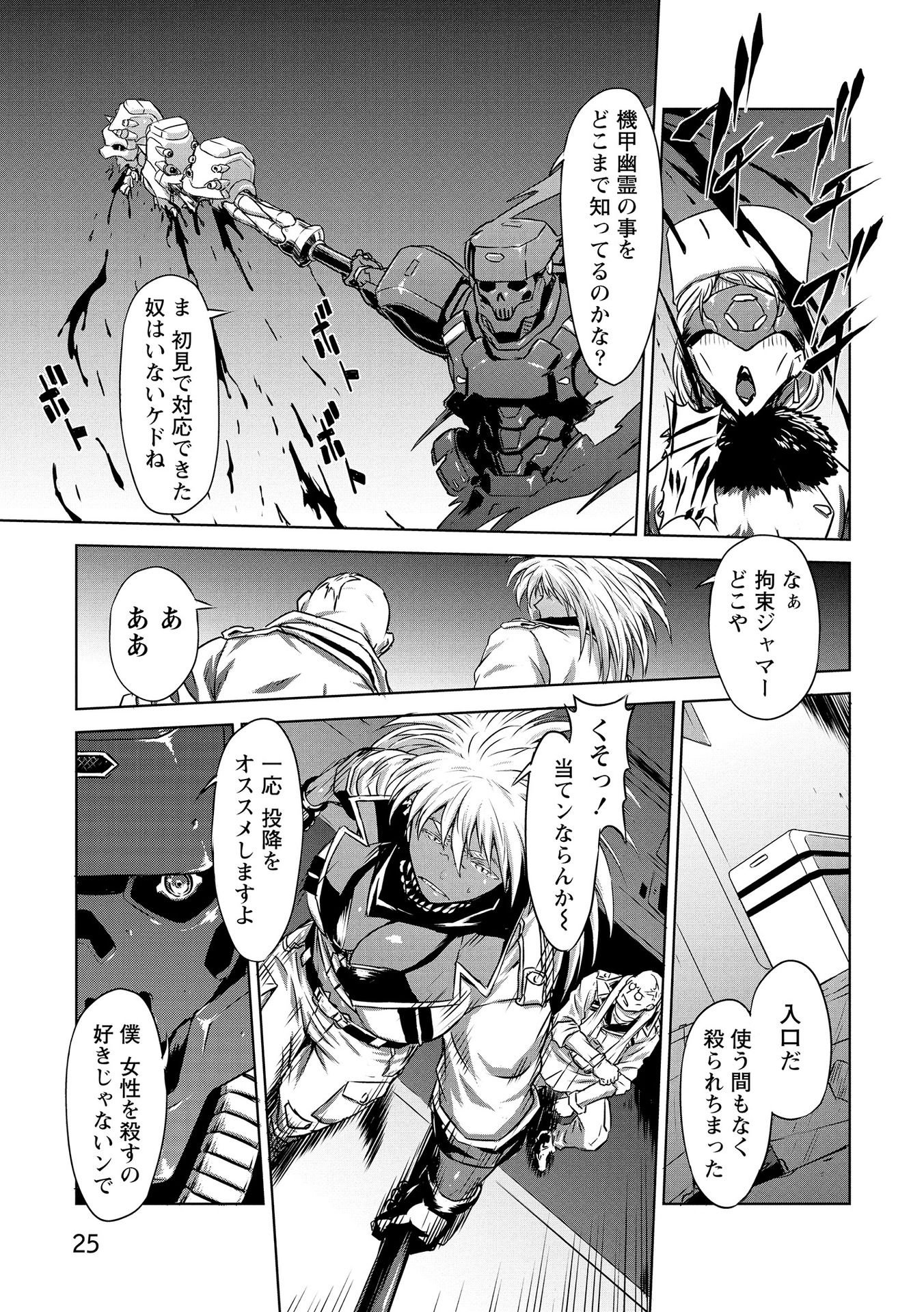 PANZER GEIST Chap 19 - Pic 23