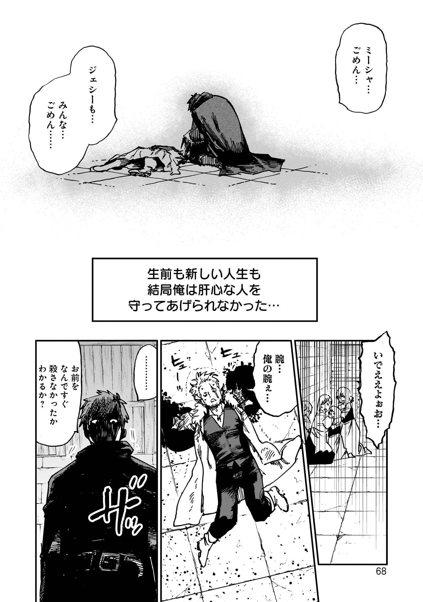 SHUUJIN TENSEI Chap 1 - Pic 66