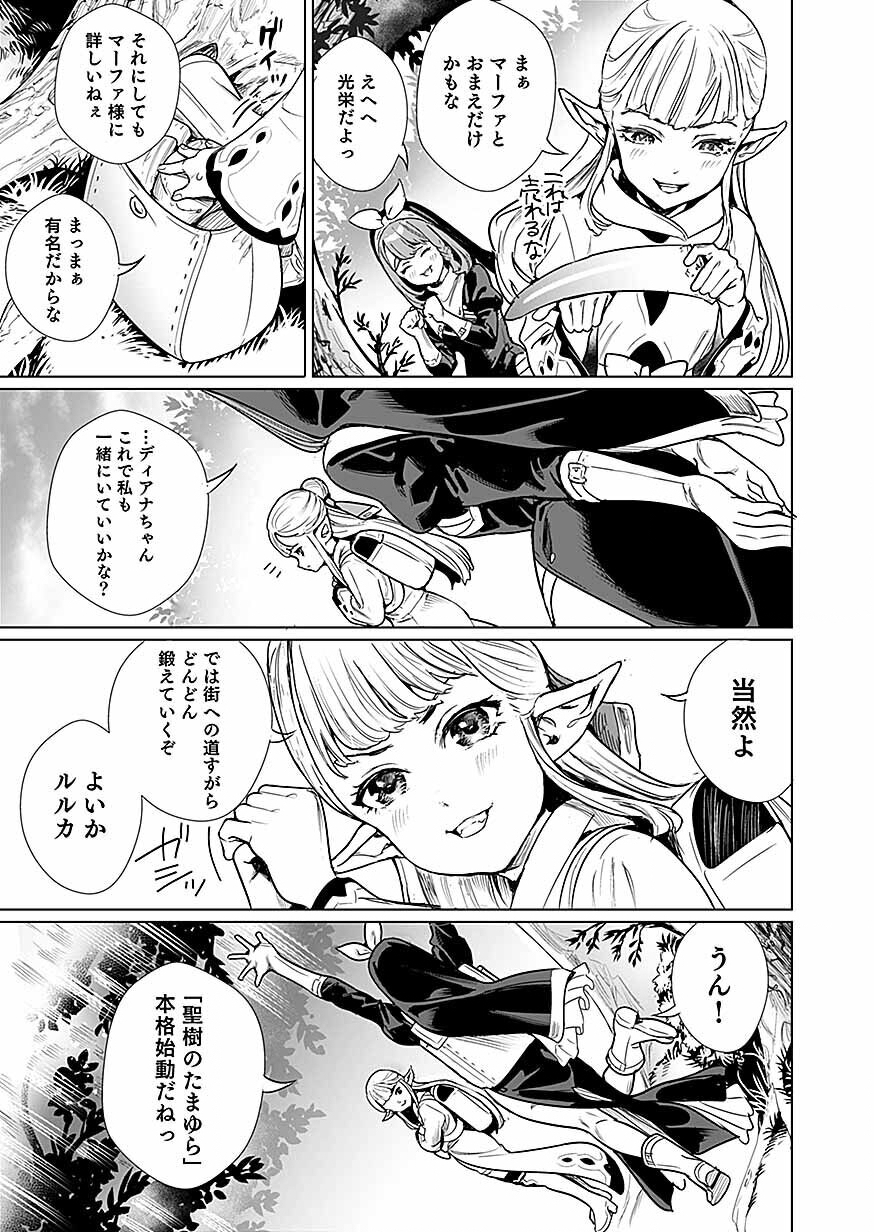 DWARF NO SAIKYOU KENSHI, ELF NO YOUJO NI TENSEI SHITE MITAME MO SAIKYOU NI NARU! Chap 2 - Pic 17