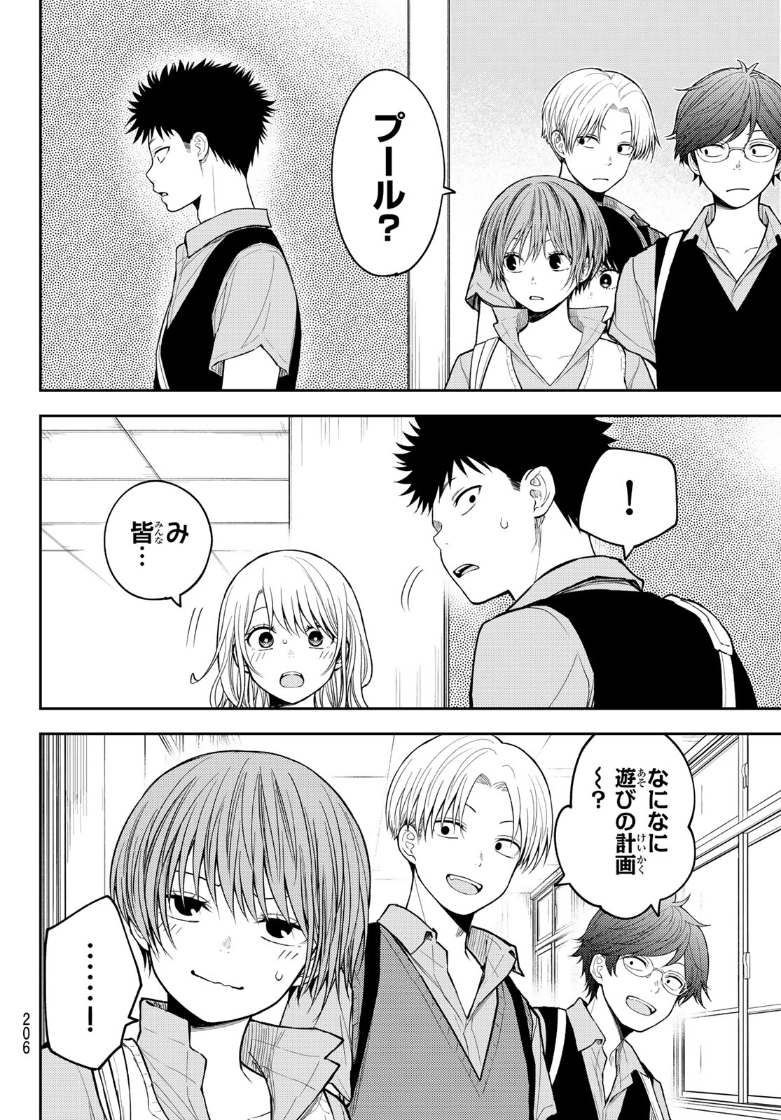 KUROIWA MEDAKA NI WATASHI NO KAWAII GA TSUUJINAI Chap 238 - Pic 12