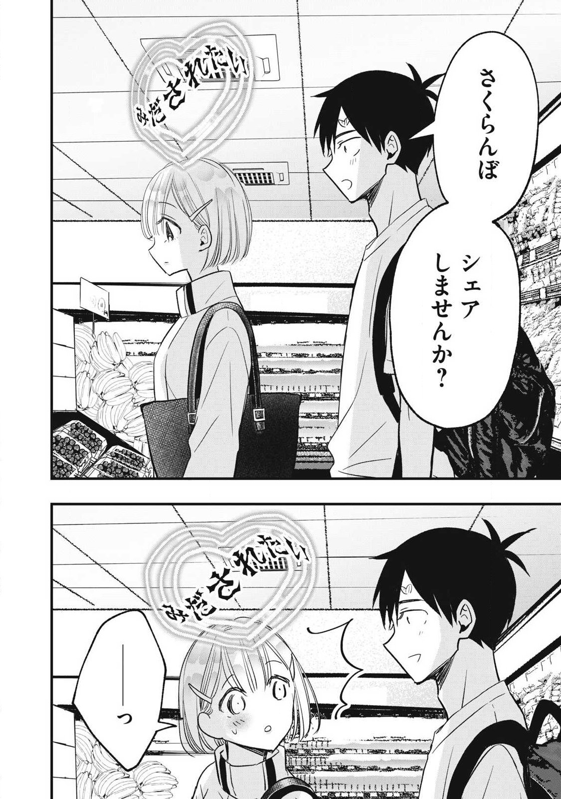 108P! ~1-NEN GO NI ZETTAI 108P SURU HANASHI~ RAW Chap 45 - Pic 8