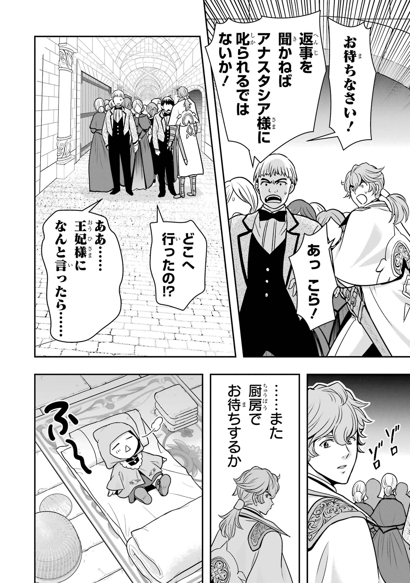 ANATA NO OSHIRO NO KOBITO-SAN: GOHAN KUDASAI, HATARAKIMASU Chap 10 - Pic 24