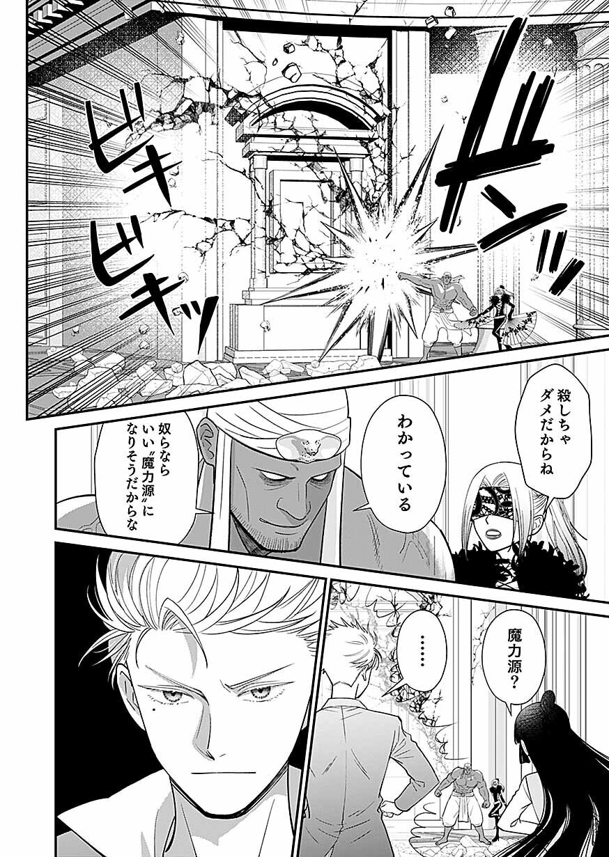 KIRAWAREMONO NO AKUYAKU KIZOKU NI TENSEI SHITA ORE, HAMETSU FLAG WO HESHORINAGARA SAIKYOU NI NATTEMIRU KOTO NI SHIMASHITA Chap 18 - Pic 20