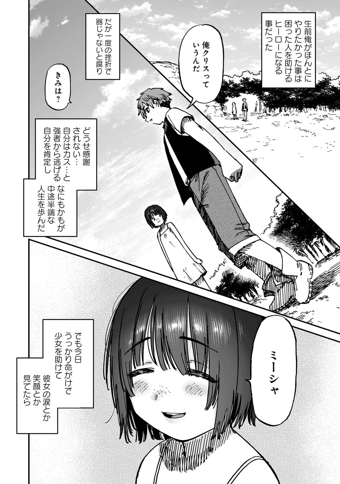 SHUUJIN TENSEI Chap 1 - Pic 36