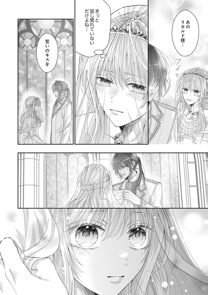 AISA RENAI TO WAKATTE ITE MO: SUTERARE OUJO WA KUROKISHI NO GEKIOMU TO AI NI TORAWARERU Chap 1 - Pic 32