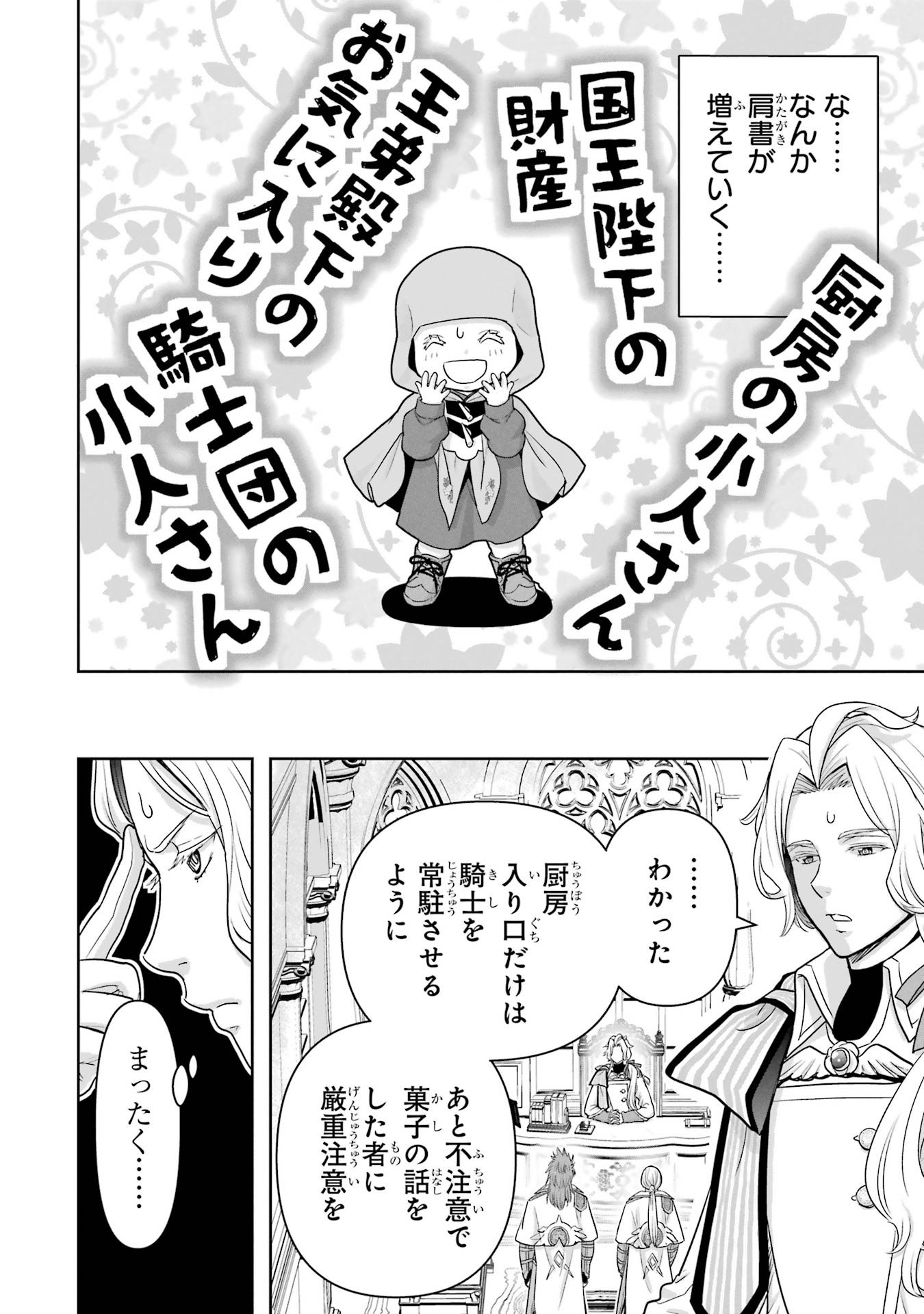 ANATA NO OSHIRO NO KOBITO-SAN: GOHAN KUDASAI, HATARAKIMASU Chap 5 - Pic 26