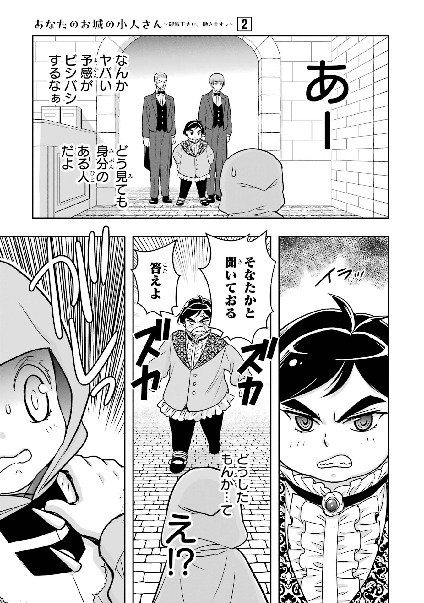 ANATA NO OSHIRO NO KOBITO-SAN: GOHAN KUDASAI, HATARAKIMASU Chap 5 - Pic 15
