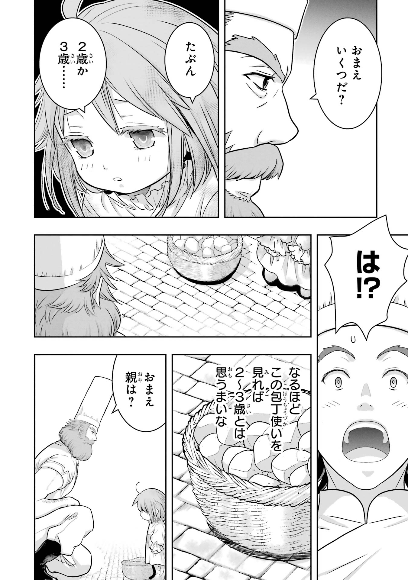 ANATA NO OSHIRO NO KOBITO-SAN: GOHAN KUDASAI, HATARAKIMASU Chap 1 - Pic 46