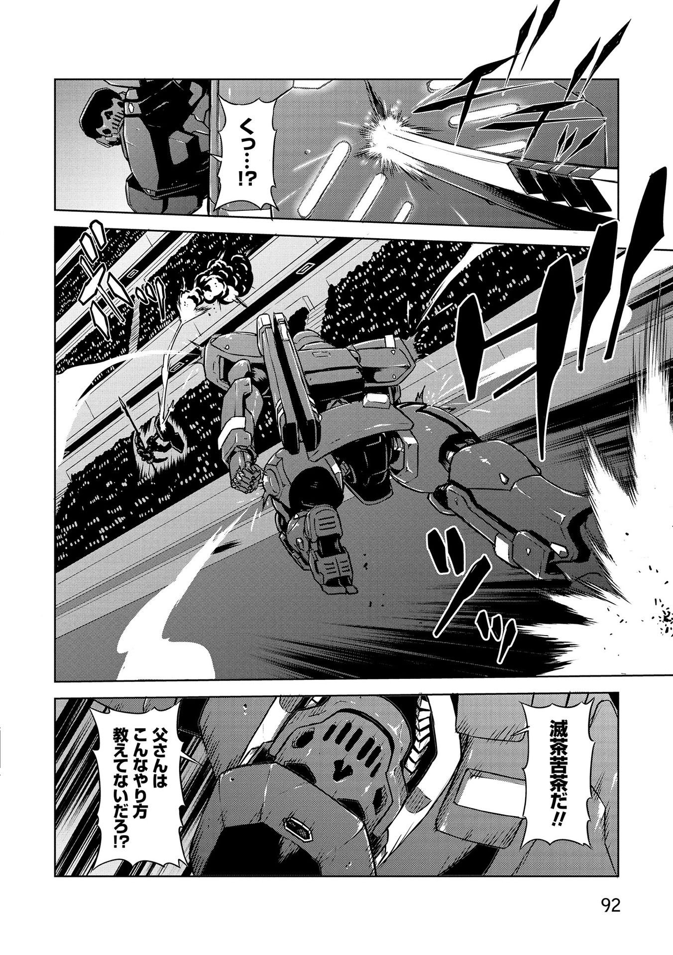 PANZER GEIST Chap 21 - Pic 22