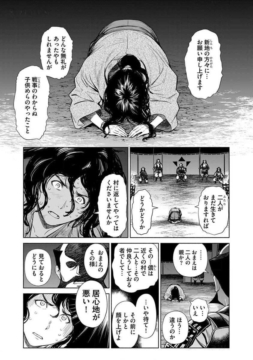 INCHIKI NO CHIKARA DE, SENGOKU NO YO WO KAKENUKERU Chap 29 - Pic 3