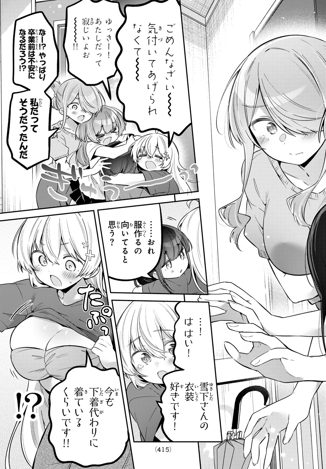 YOWA YOWA SENSEI Chap 183 - Pic 13