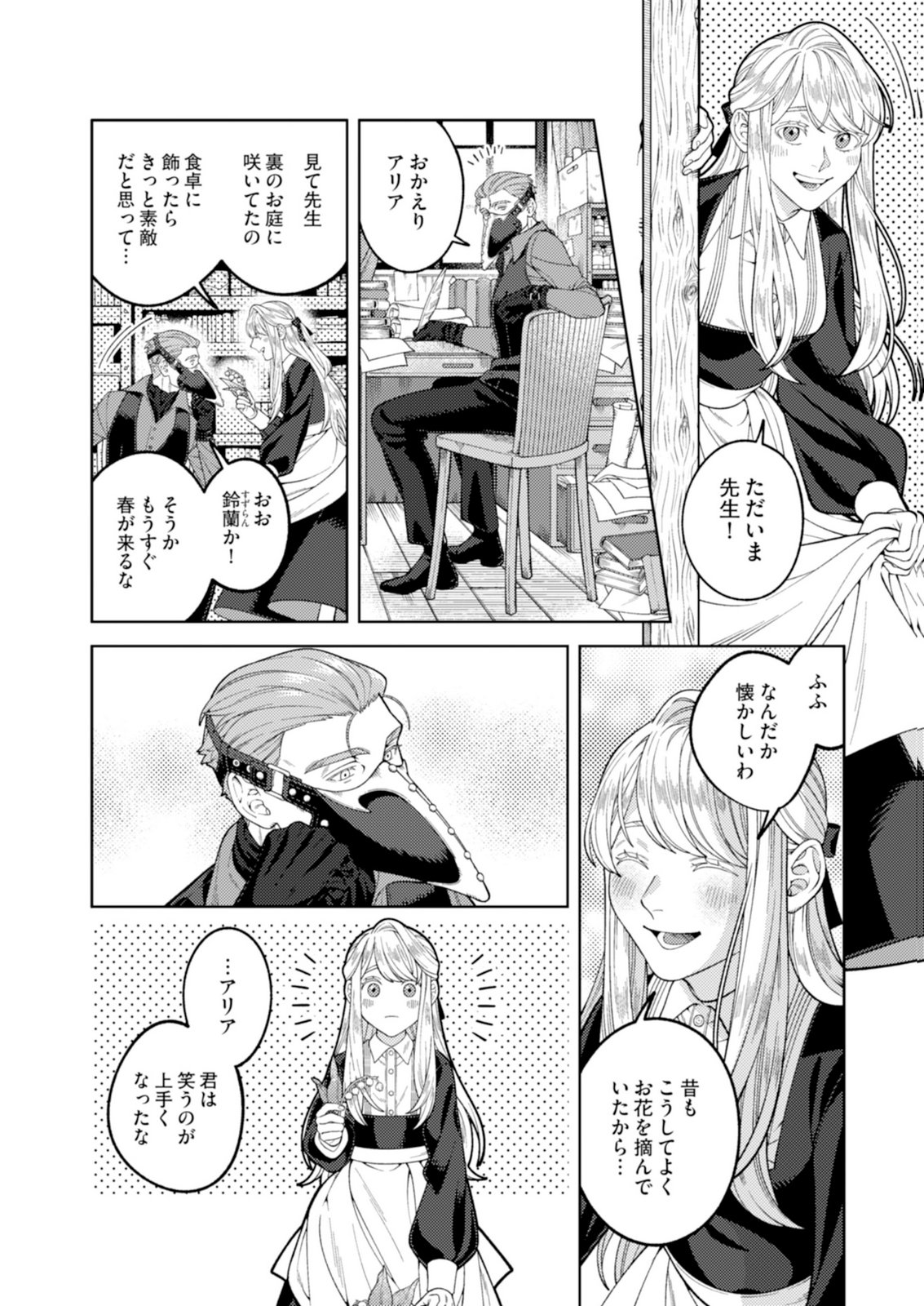ARIA NO SHINRYOUROKU Chap 1 - Pic 34