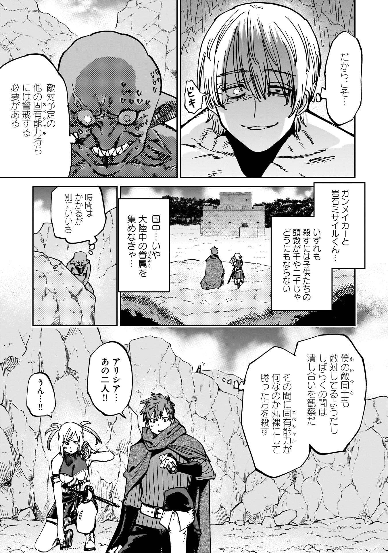 SHUUJIN TENSEI Chap 3 - Pic 9