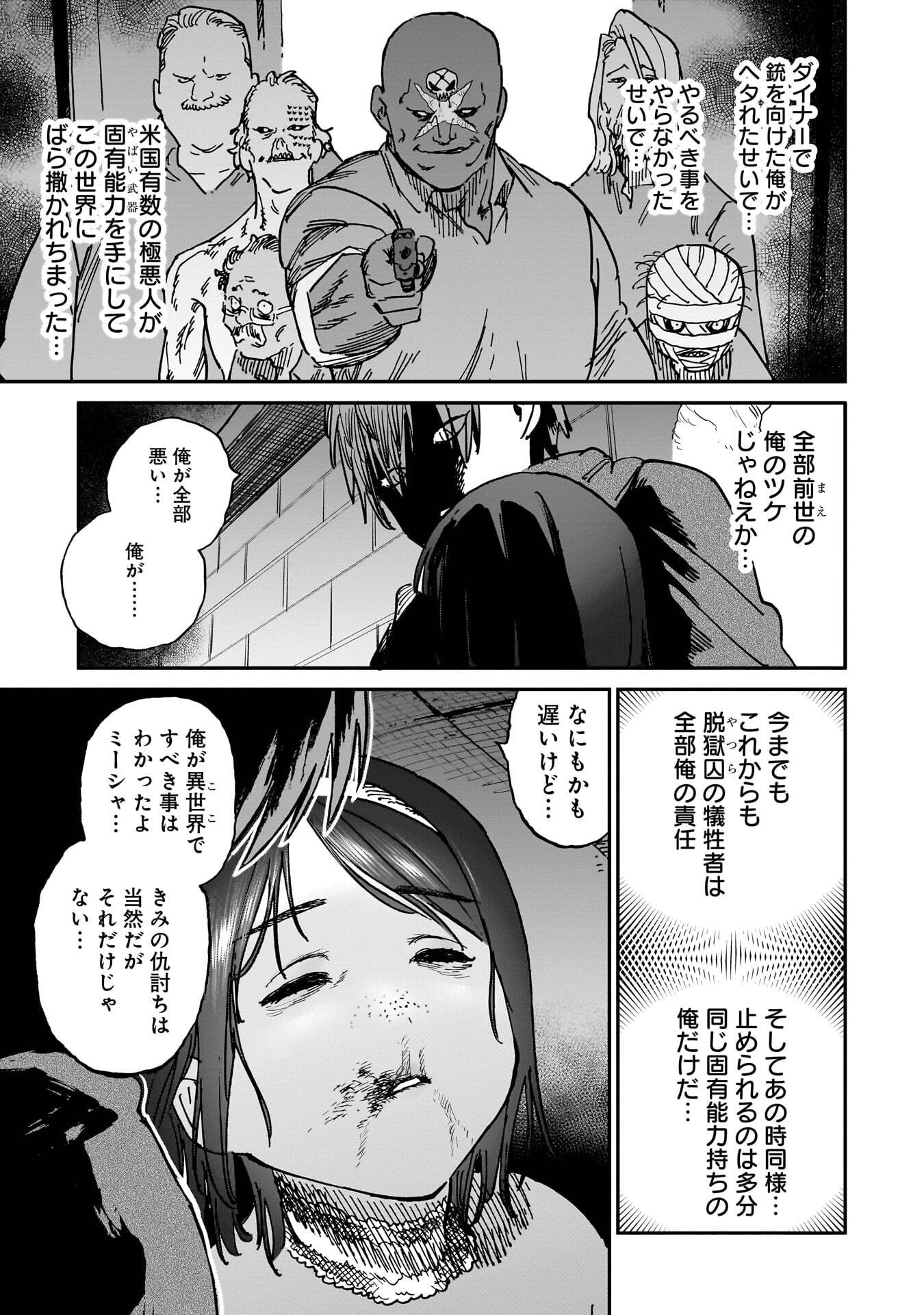 SHUUJIN TENSEI Chap 1 - Pic 83