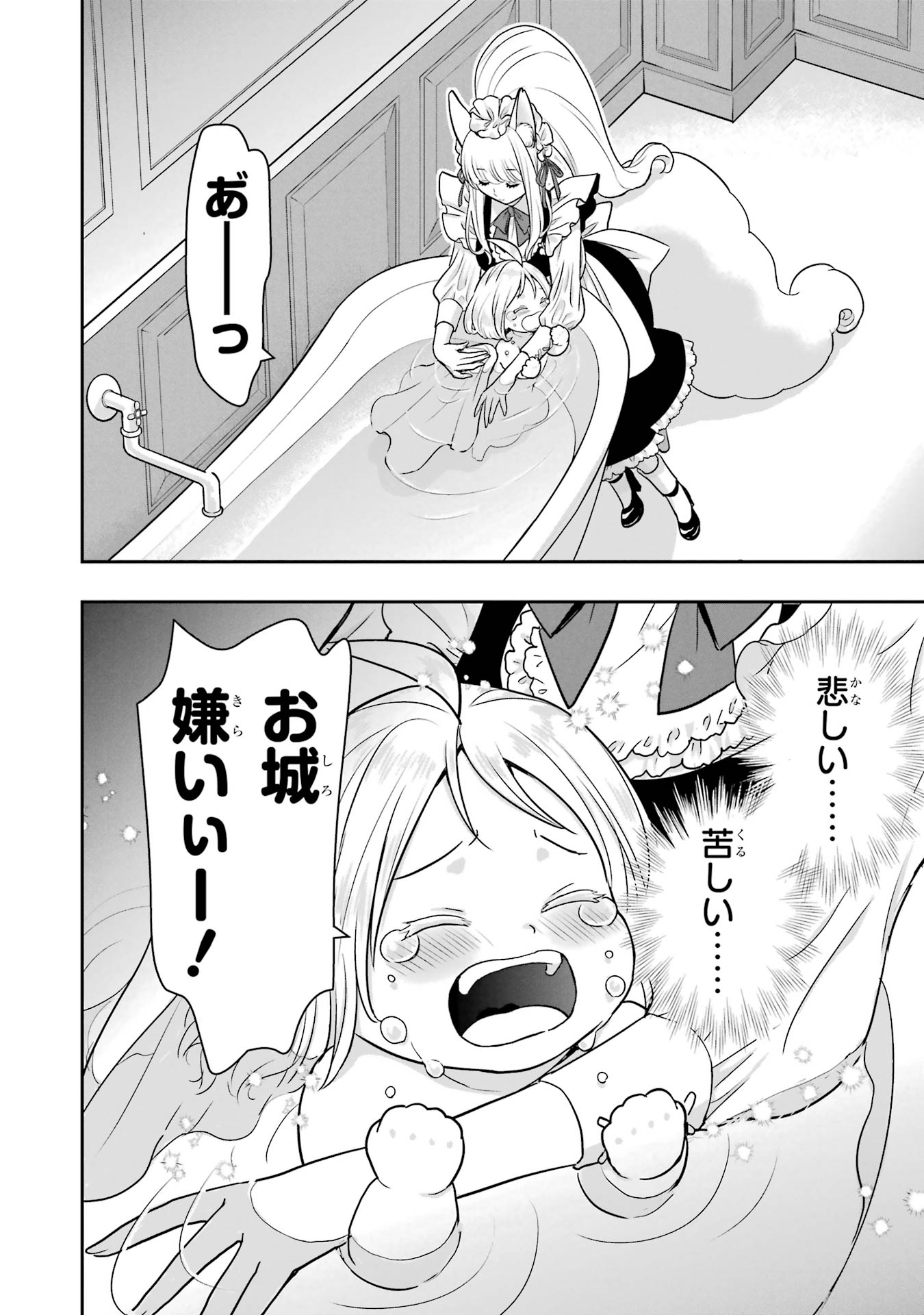 ANATA NO OSHIRO NO KOBITO-SAN: GOHAN KUDASAI, HATARAKIMASU Chap 7 - Pic 58