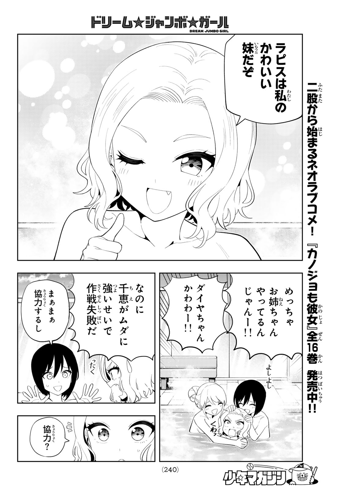 DREAM☆JUMBO☆GIRL Chap 58 - Pic 12