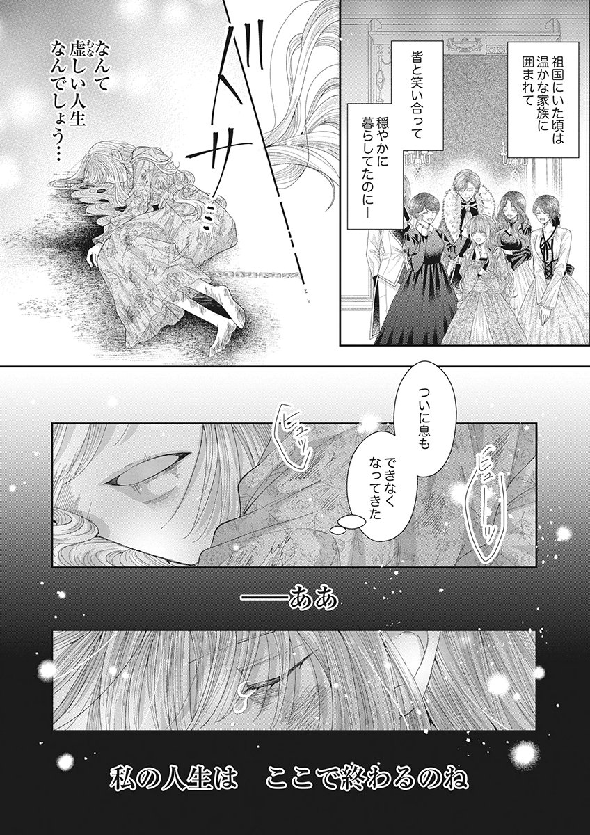 AISA RENAI TO WAKATTE ITE MO: SUTERARE OUJO WA KUROKISHI NO GEKIOMU TO AI NI TORAWARERU Chap 1 - Pic 20