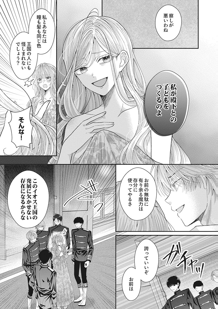 AISA RENAI TO WAKATTE ITE MO: SUTERARE OUJO WA KUROKISHI NO GEKIOMU TO AI NI TORAWARERU Chap 1 - Pic 9