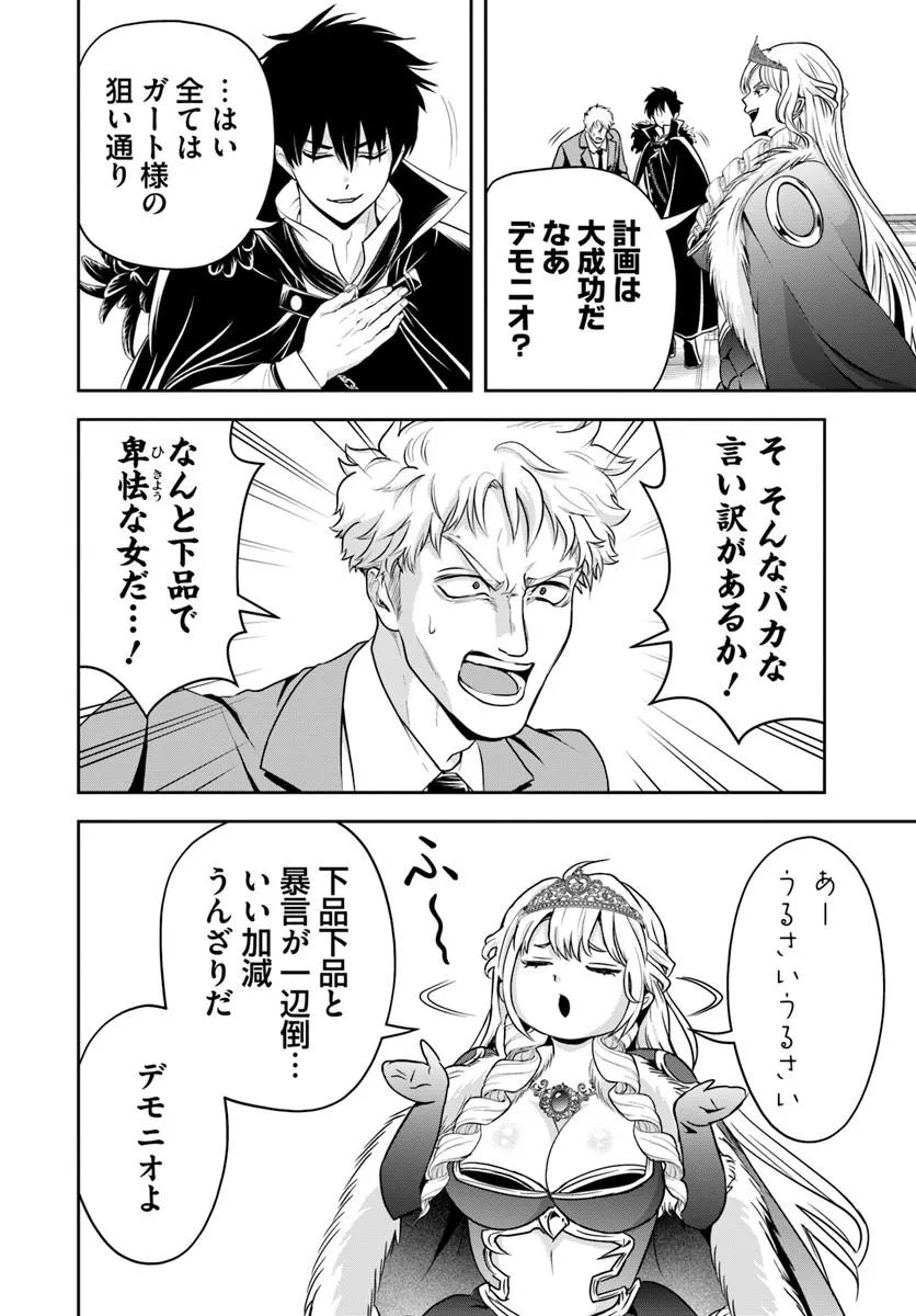 SONO AKUYAKU KIZOKU, MAMA HIROIN GA SUKI SUGIRU ~ SHINSHINA DORYOKU DE SAIKYOU TO NARI FUGUNA OSHI KYARA TASUKEMAKURU ~ Chap 51 - Pic 10