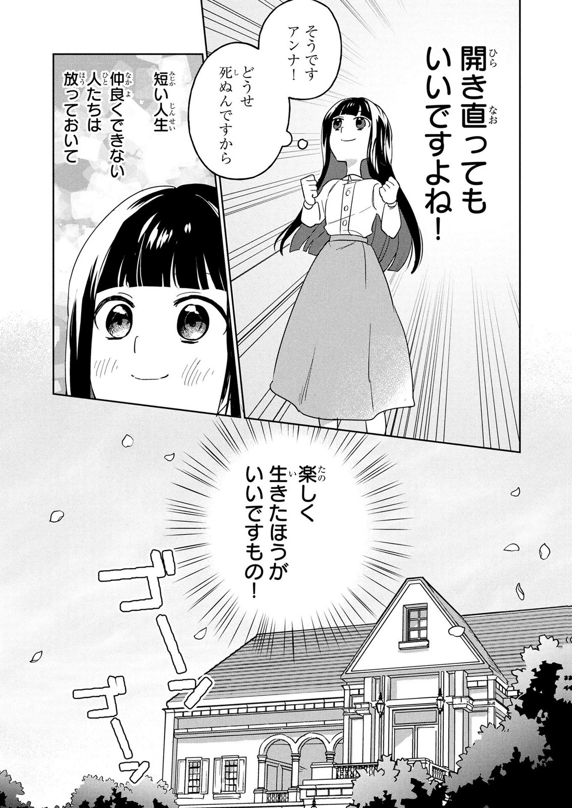 DOSE KETSUMATSU WA KAWARANAI NODA TO HIRAKINAOTTE TEMASHITARA: 11-KAI-ME NO JINSEI DE WA GAMAN SEZU SUKI NA KOTO WO SHITE IKITE IKIMASU Chap 1 - Pic 5