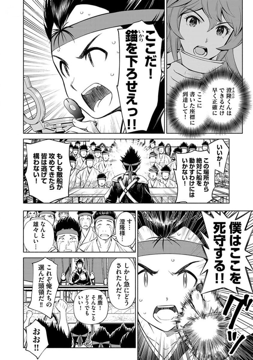 INCHIKI NO CHIKARA DE, SENGOKU NO YO WO KAKENUKERU Chap 25 - Pic 22