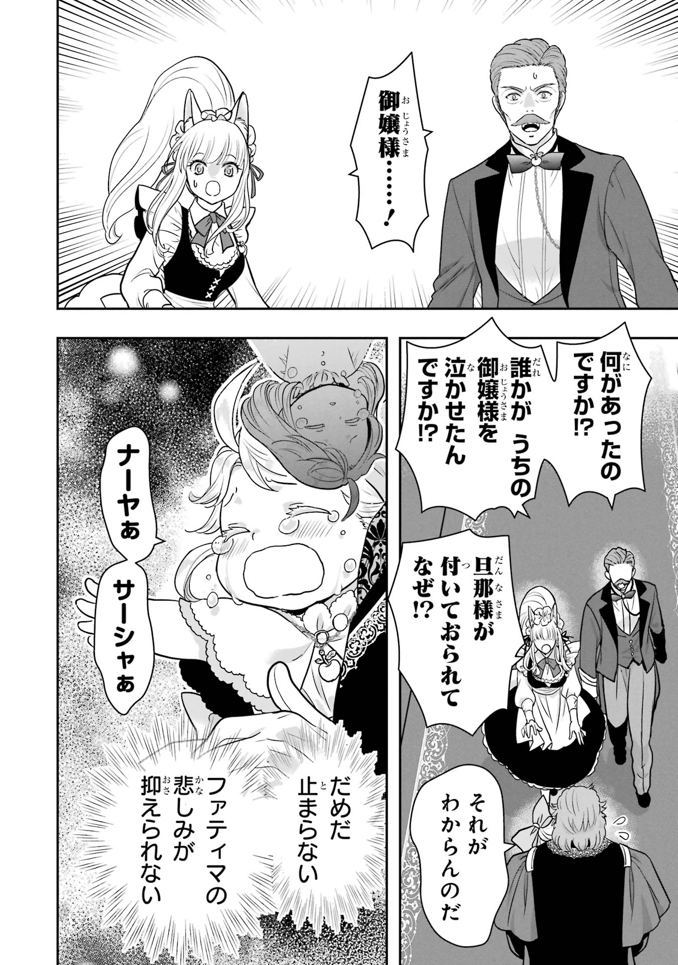 ANATA NO OSHIRO NO KOBITO-SAN: GOHAN KUDASAI, HATARAKIMASU Chap 7 - Pic 56