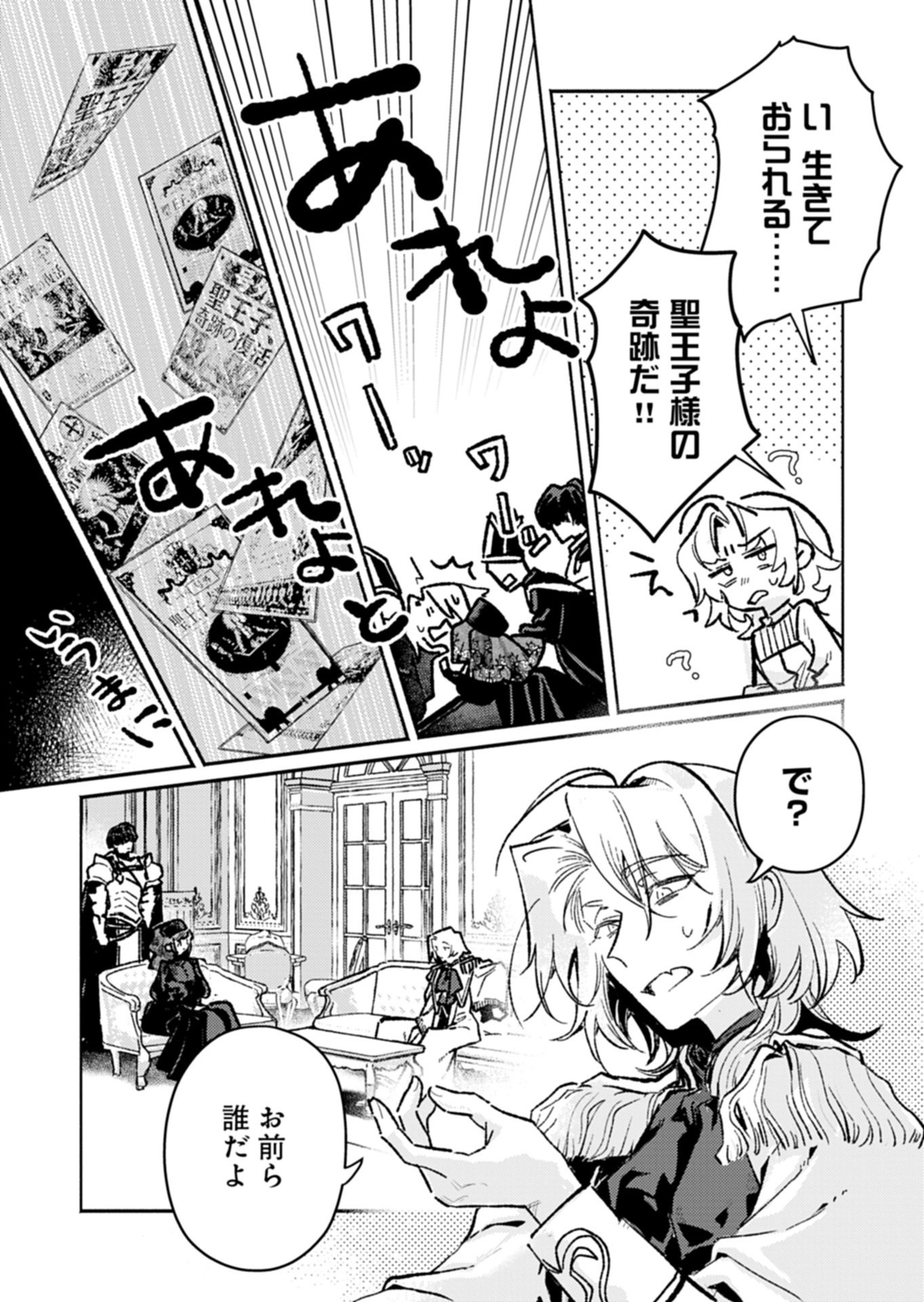 HOST GA ISEKAI NO SEIOJI NI TENSEI SHITARA, IGAITO TEKISEI GA ATTA KEN GENDAI CHISHIKI TO CHEAT-LEVEL SHINSEI JUTSU DE NO.1 WO MEZASHIMASU Chap 1 - Pic 6