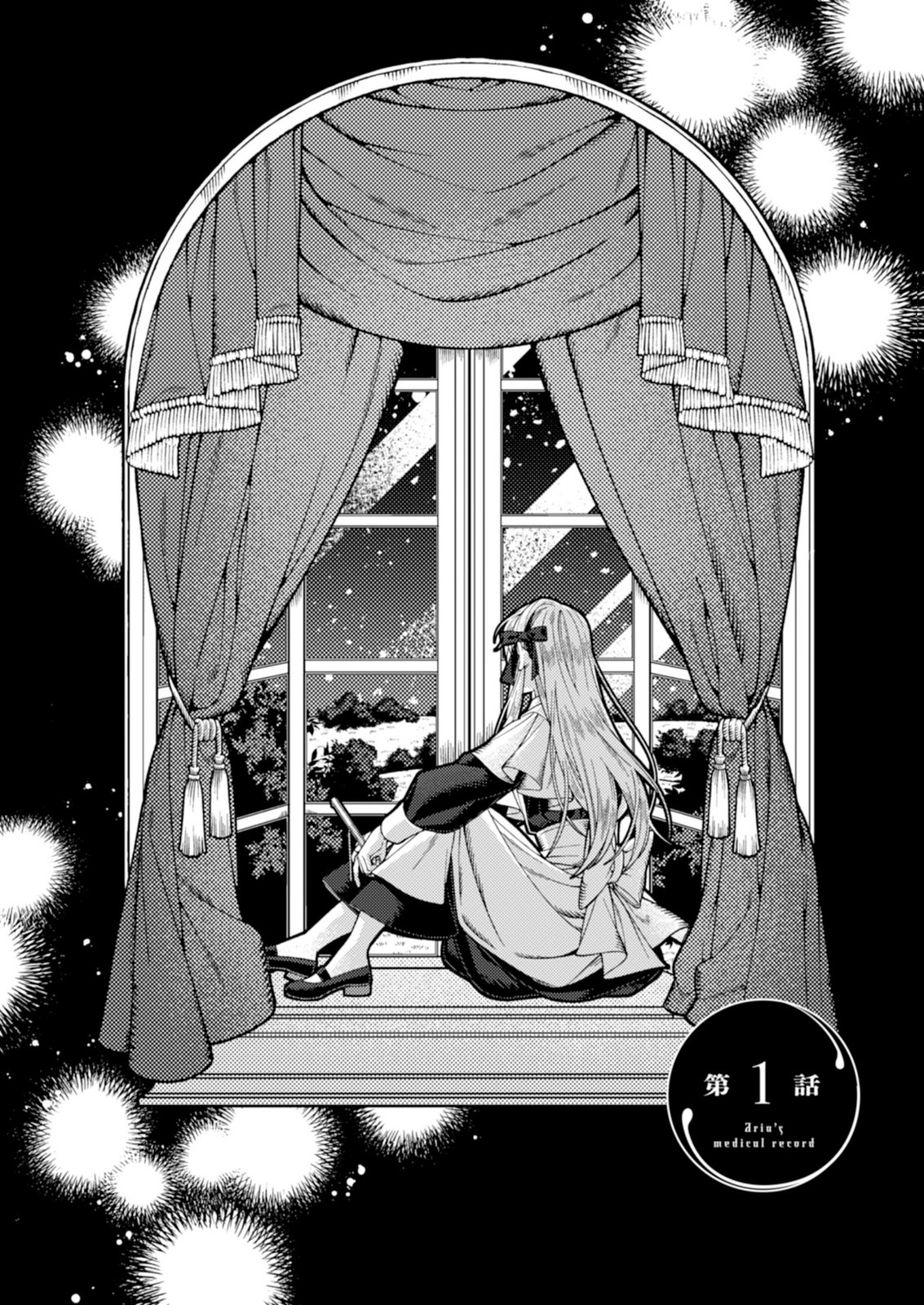 ARIA NO SHINRYOUROKU Chap 1 - Pic 2