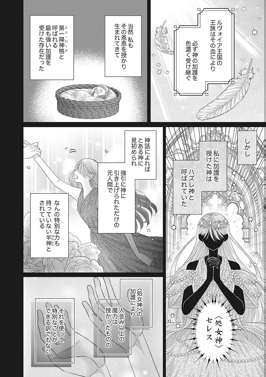 AISA RENAI TO WAKATTE ITE MO: SUTERARE OUJO WA KUROKISHI NO GEKIOMU TO AI NI TORAWARERU Chap 1 - Pic 4