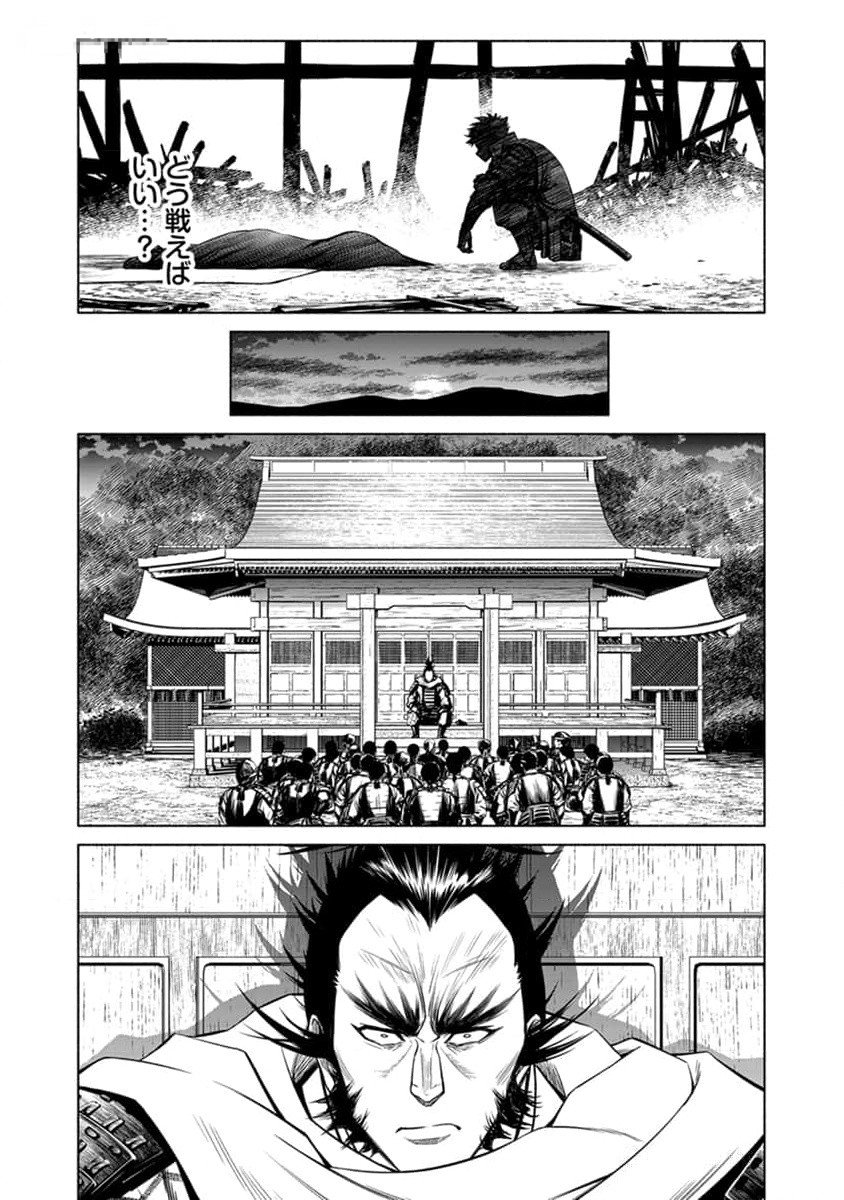 INCHIKI NO CHIKARA DE, SENGOKU NO YO WO KAKENUKERU Chap 27 - Pic 20