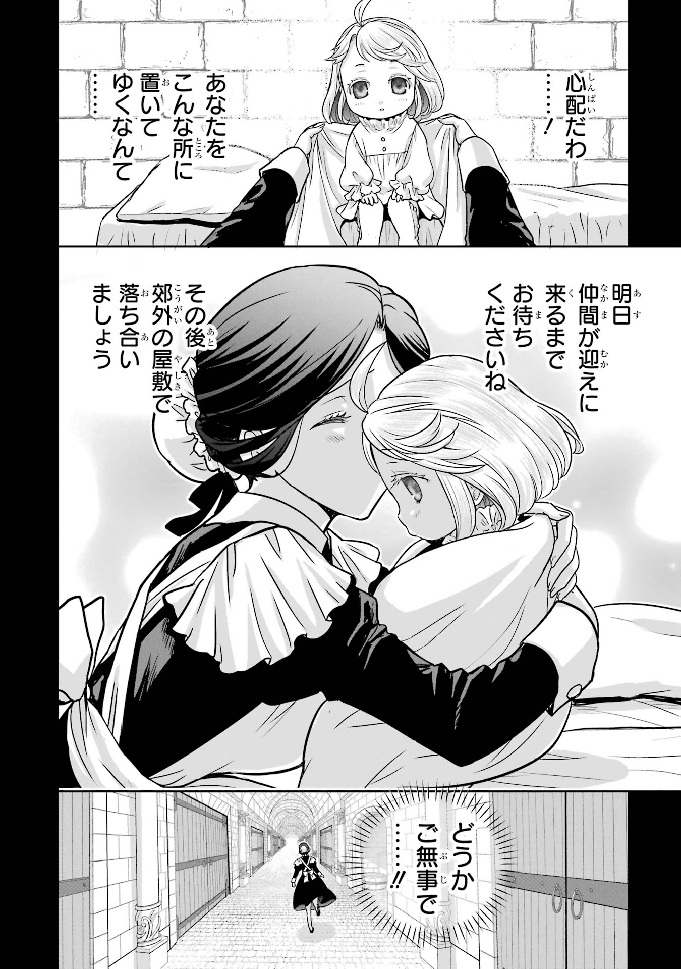 ANATA NO OSHIRO NO KOBITO-SAN: GOHAN KUDASAI, HATARAKIMASU Chap 4 - Pic 16