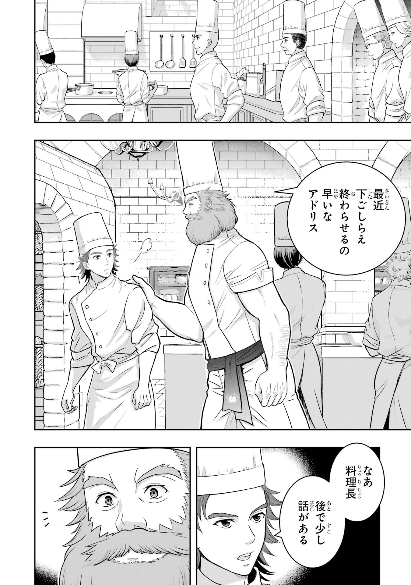 ANATA NO OSHIRO NO KOBITO-SAN: GOHAN KUDASAI, HATARAKIMASU Chap 1 - Pic 40