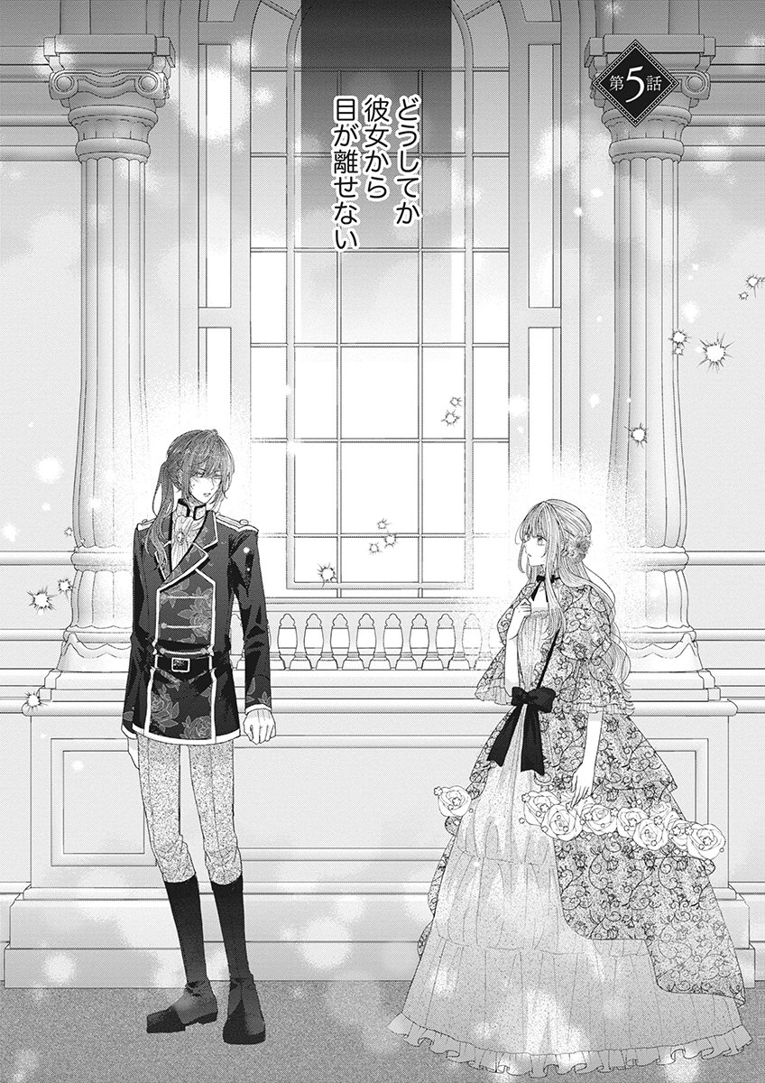 AISA RENAI TO WAKATTE ITE MO: SUTERARE OUJO WA KUROKISHI NO GEKIOMU TO AI NI TORAWARERU Chap 5 - Pic 1