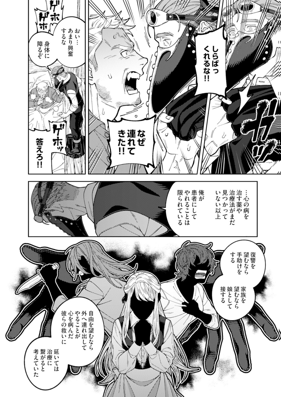 ARIA NO SHINRYOUROKU Chap 3 - Pic 14