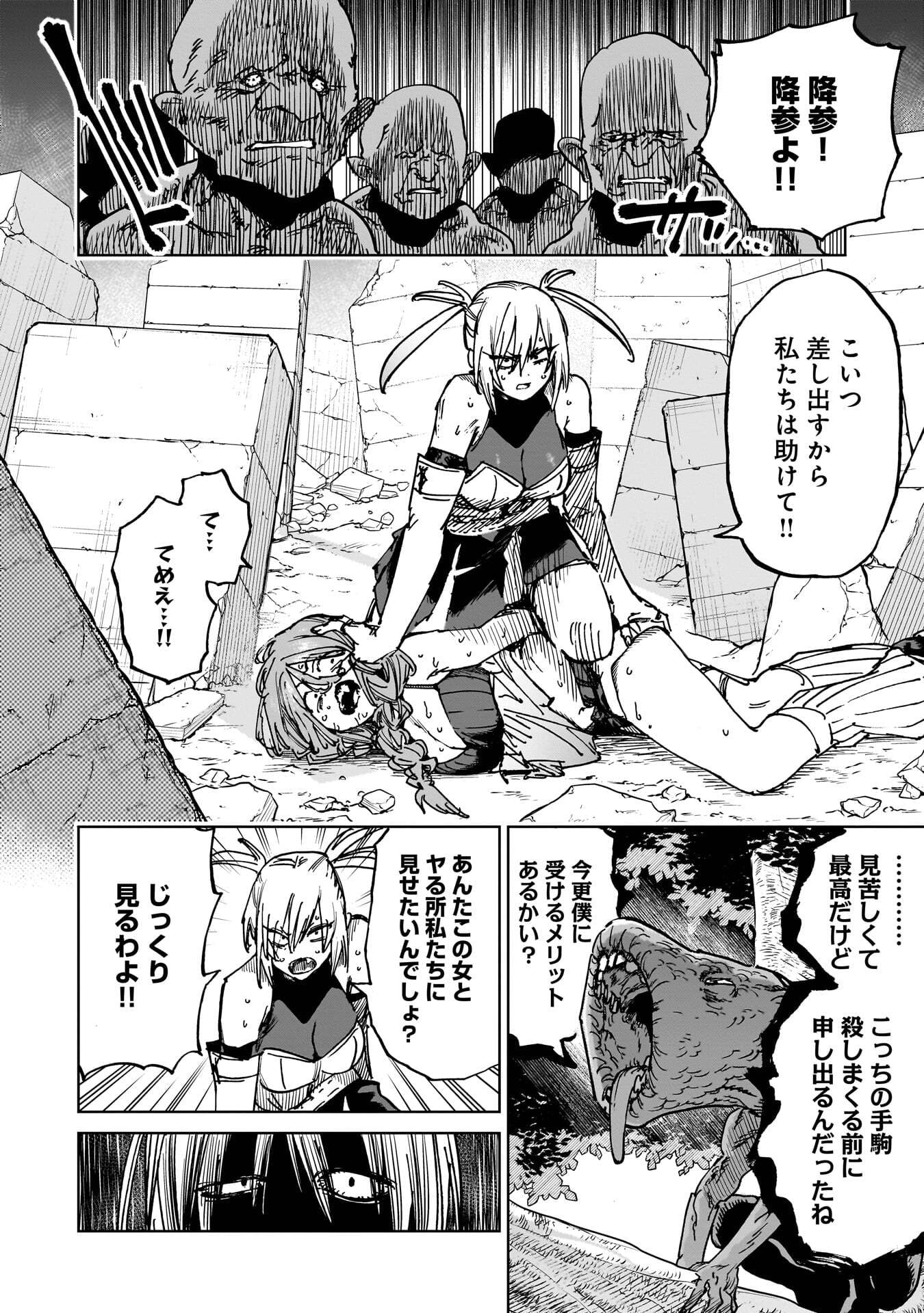 SHUUJIN TENSEI Chap 6 - Pic 24