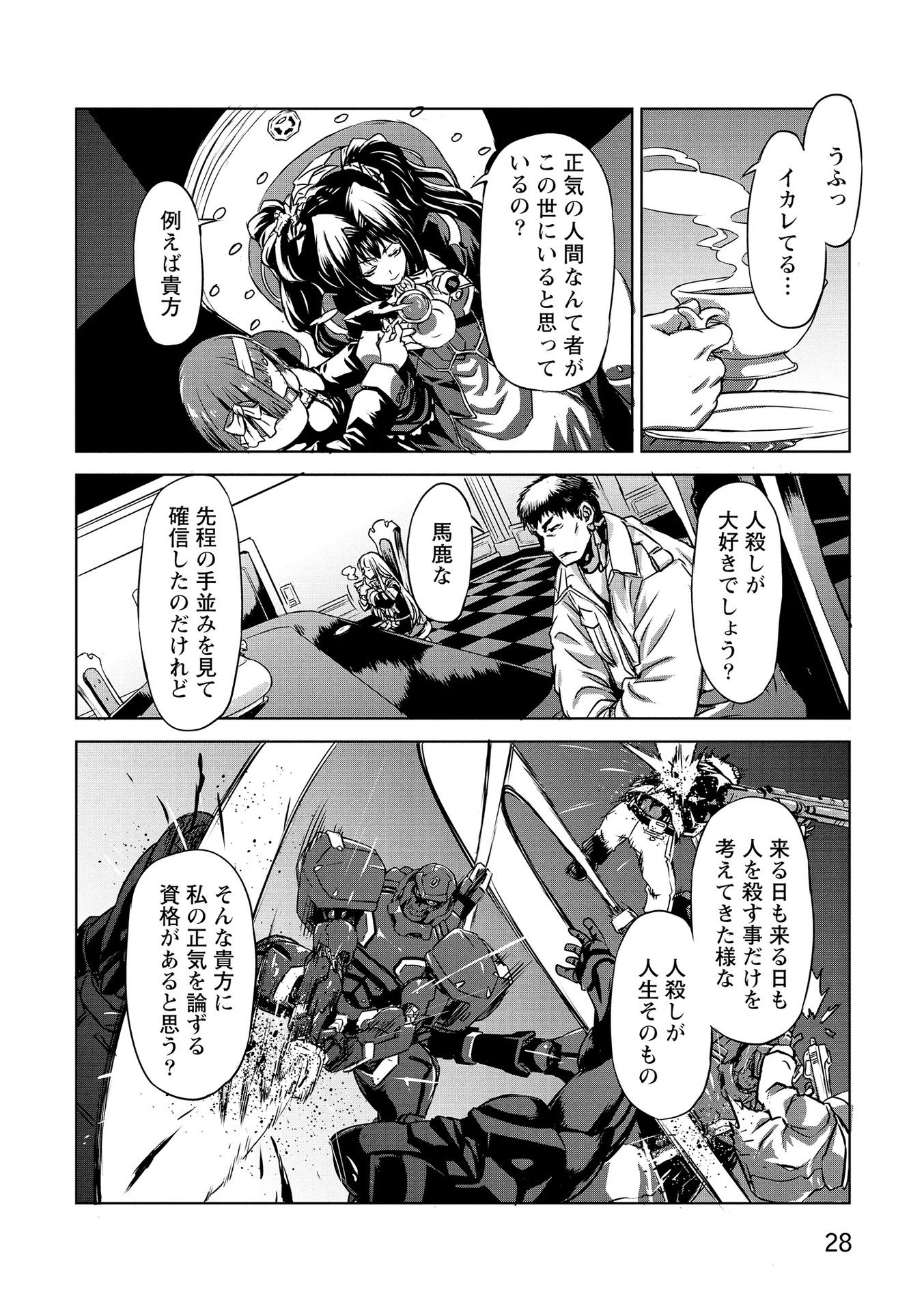 PANZER GEIST Chap 15 - Pic 26
