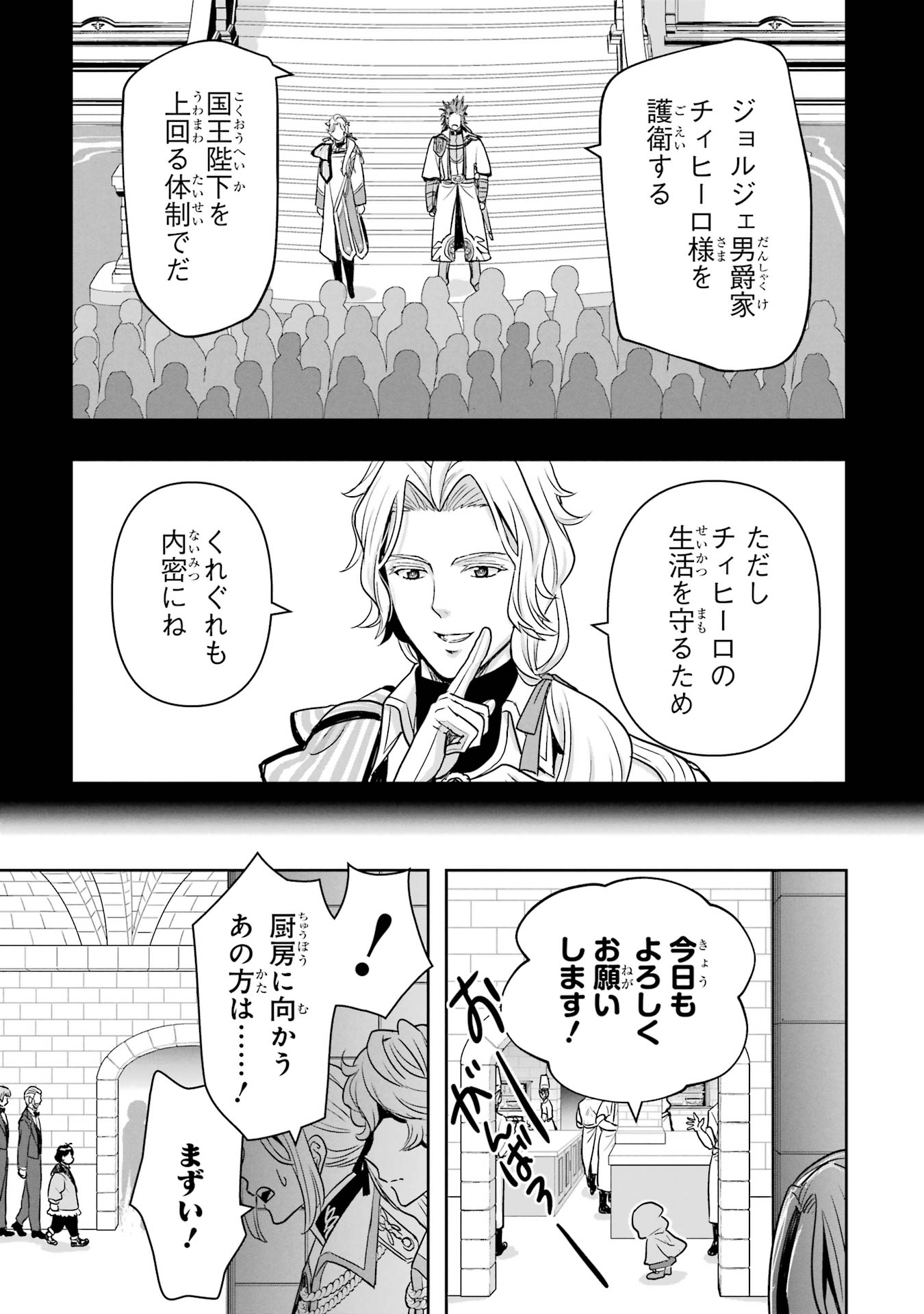 ANATA NO OSHIRO NO KOBITO-SAN: GOHAN KUDASAI, HATARAKIMASU Chap 5 - Pic 13