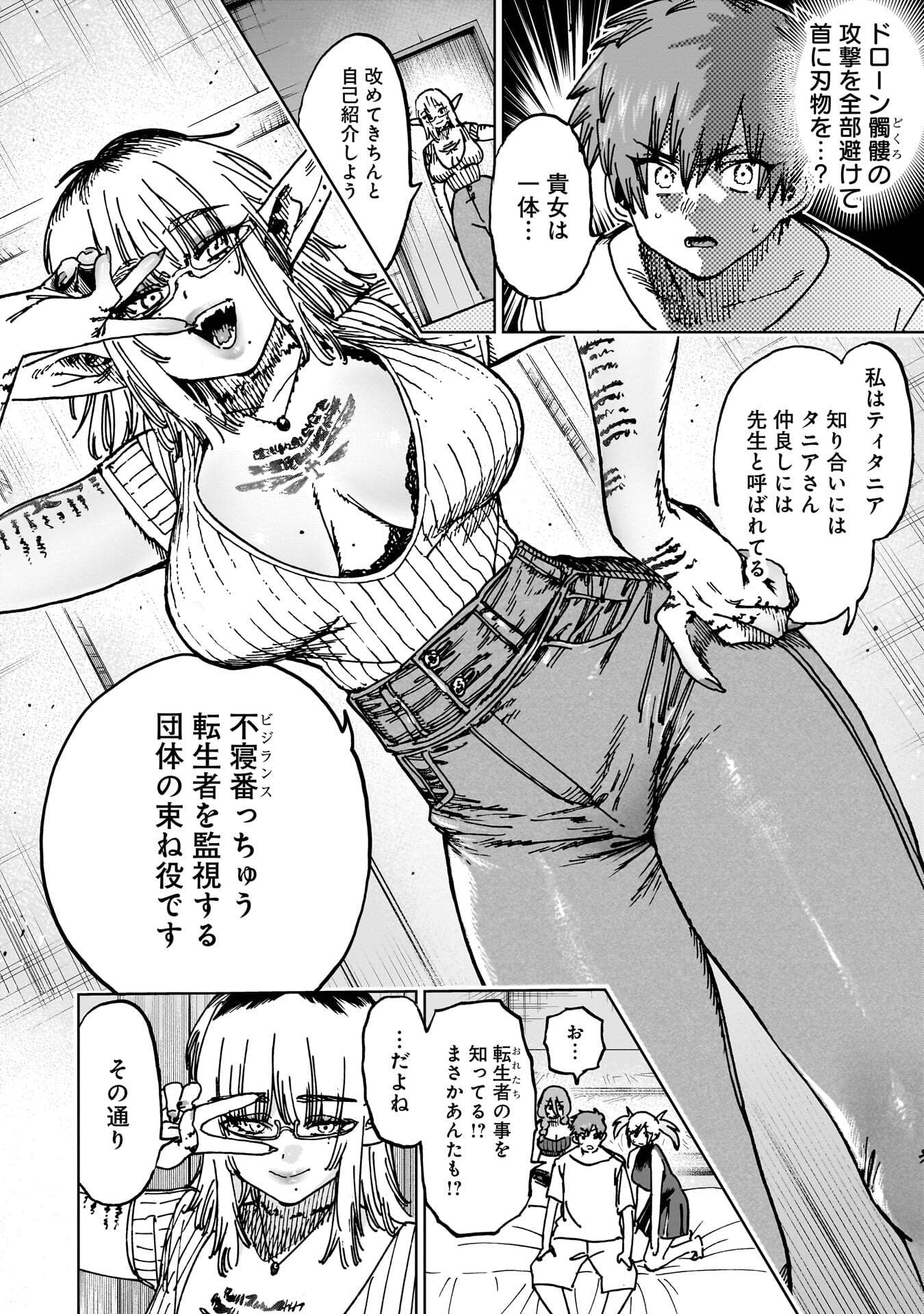 SHUUJIN TENSEI Chap 8 - Pic 8