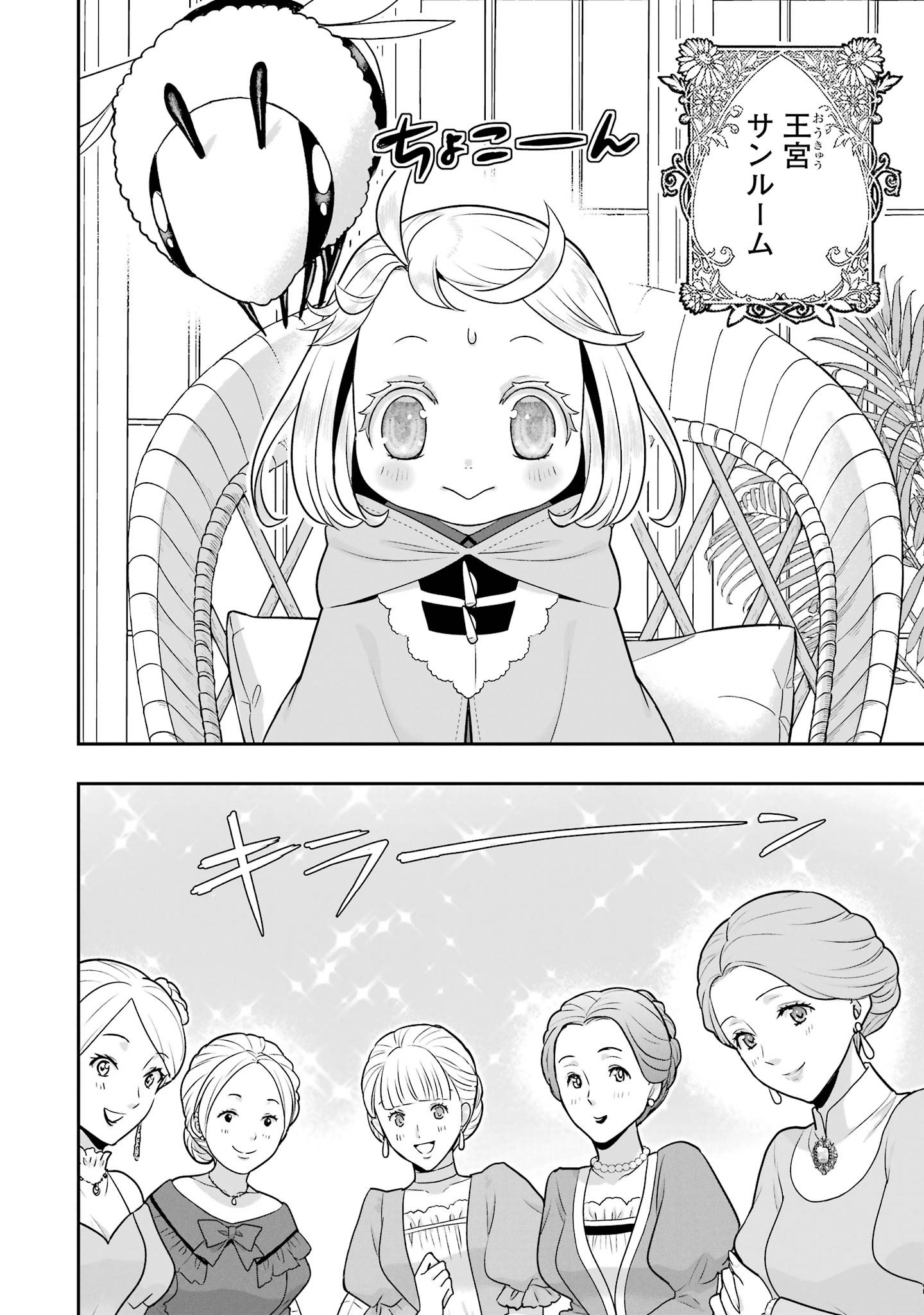 ANATA NO OSHIRO NO KOBITO-SAN: GOHAN KUDASAI, HATARAKIMASU Chap 16 - Pic 2