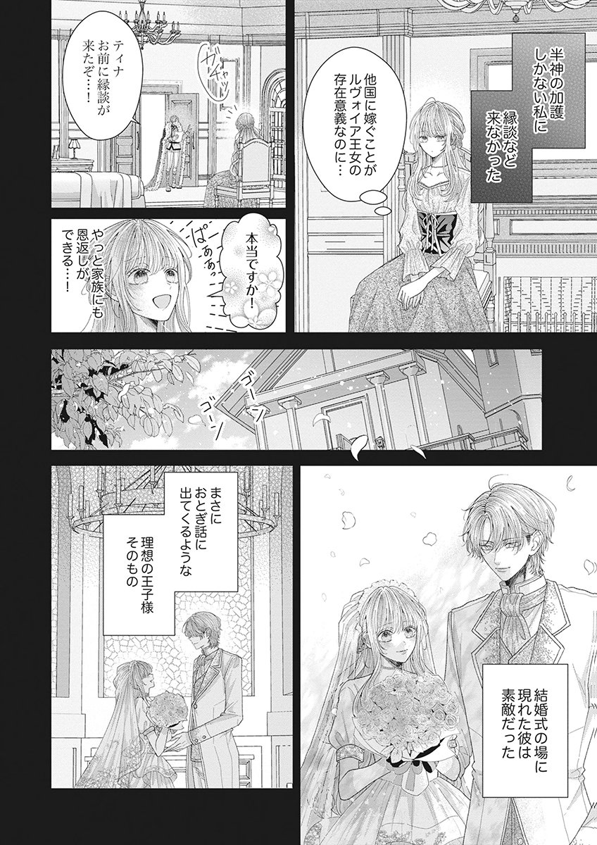 AISA RENAI TO WAKATTE ITE MO: SUTERARE OUJO WA KUROKISHI NO GEKIOMU TO AI NI TORAWARERU Chap 1 - Pic 14