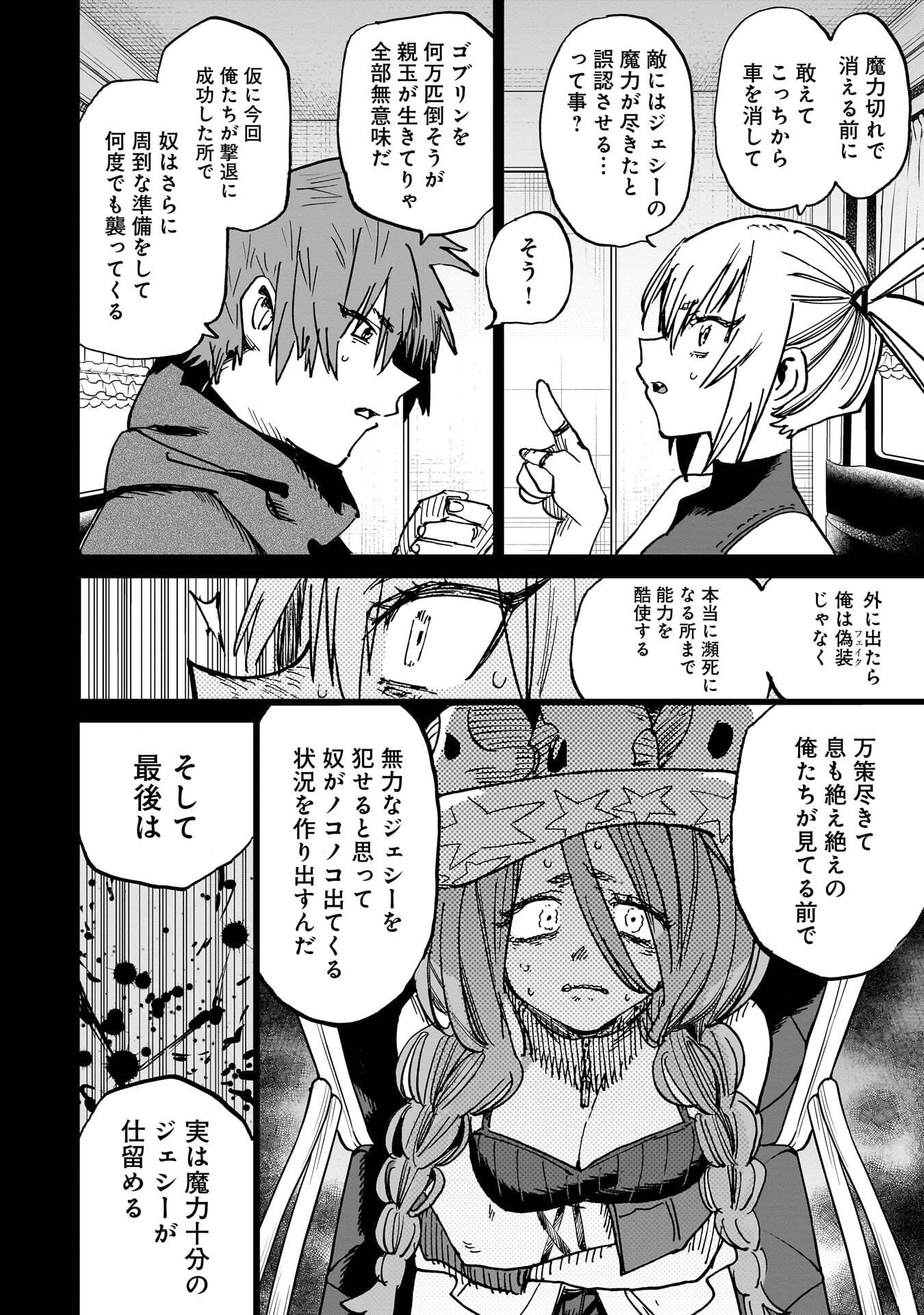 SHUUJIN TENSEI Chap 6 - Pic 34