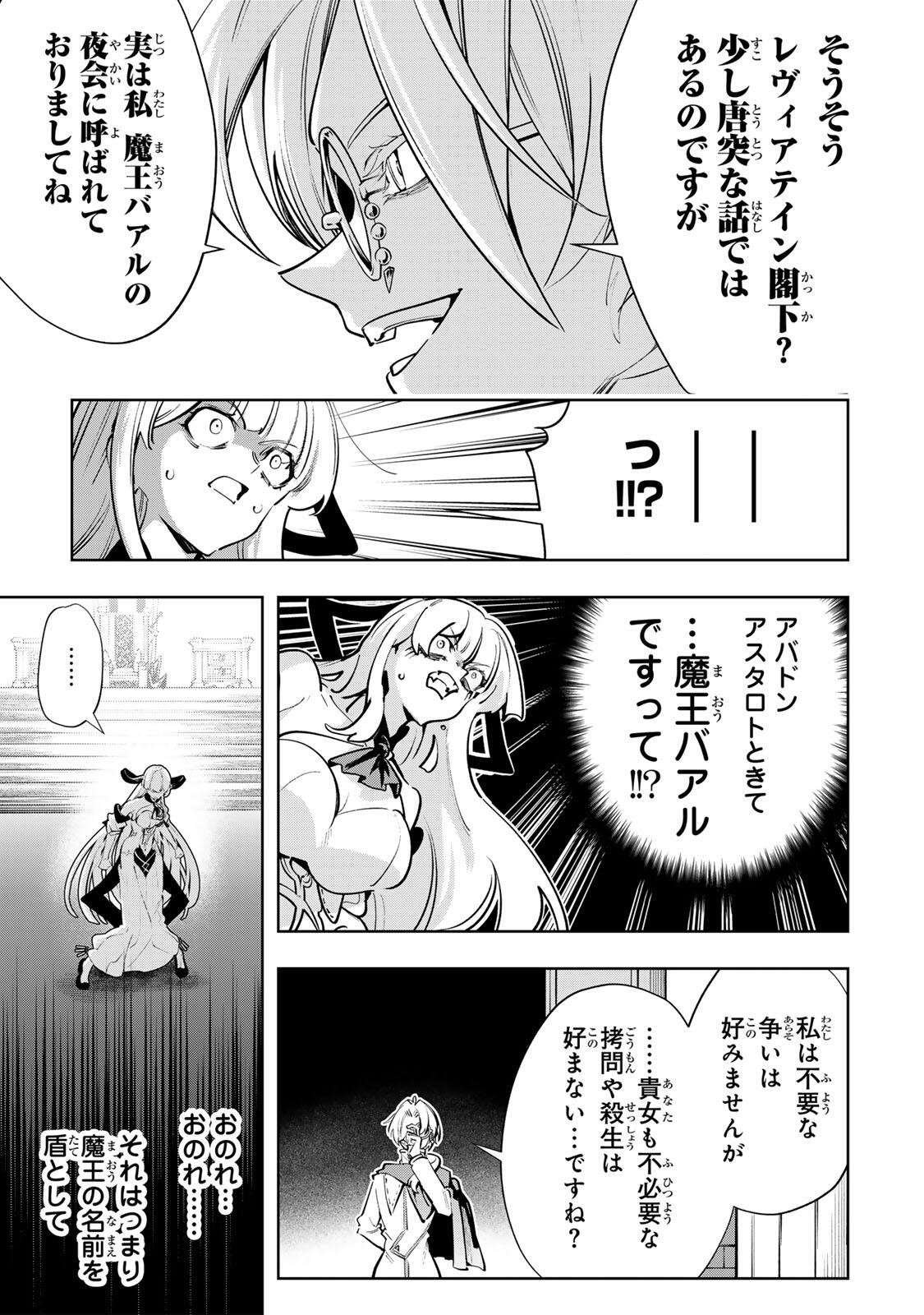 MAJUTSU GIRUDO SOUSUI  ~ UMAREKAWATTE IMASARA YARINAOSU 2 DOME NO GAKUIN SEIKATSU ~ Chap 137 - Pic 15