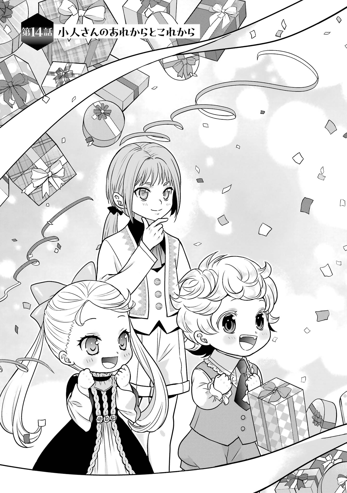 ANATA NO OSHIRO NO KOBITO-SAN: GOHAN KUDASAI, HATARAKIMASU Chap 14 - Pic 3
