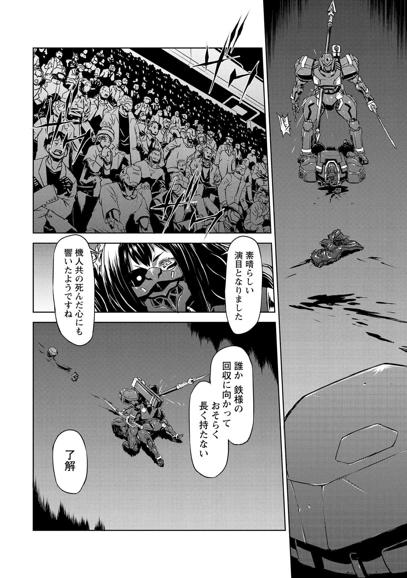 PANZER GEIST Chap 21 - Pic 32