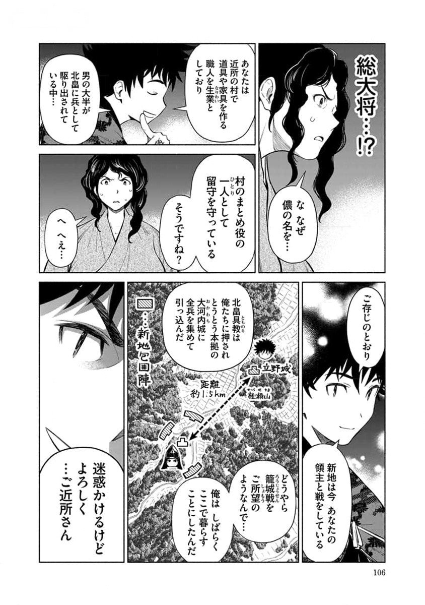 INCHIKI NO CHIKARA DE, SENGOKU NO YO WO KAKENUKERU Chap 29 - Pic 6