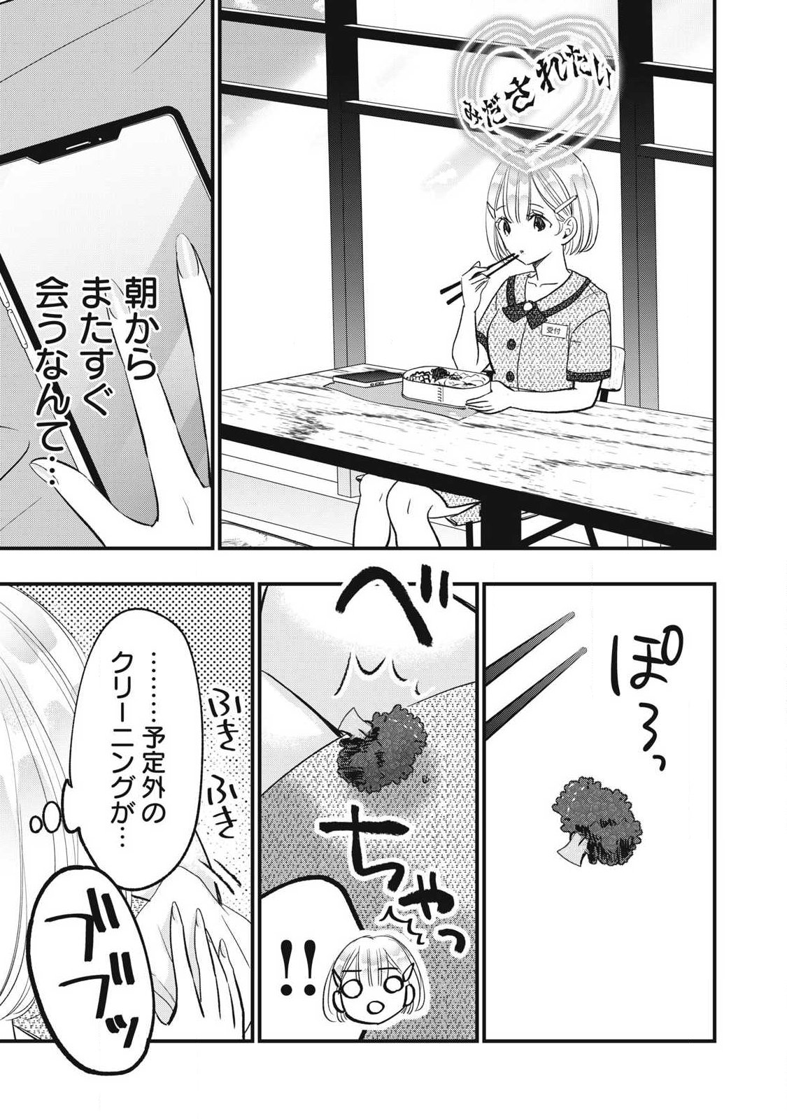 108P! ~1-NEN GO NI ZETTAI 108P SURU HANASHI~ RAW Chap 45 - Pic 5