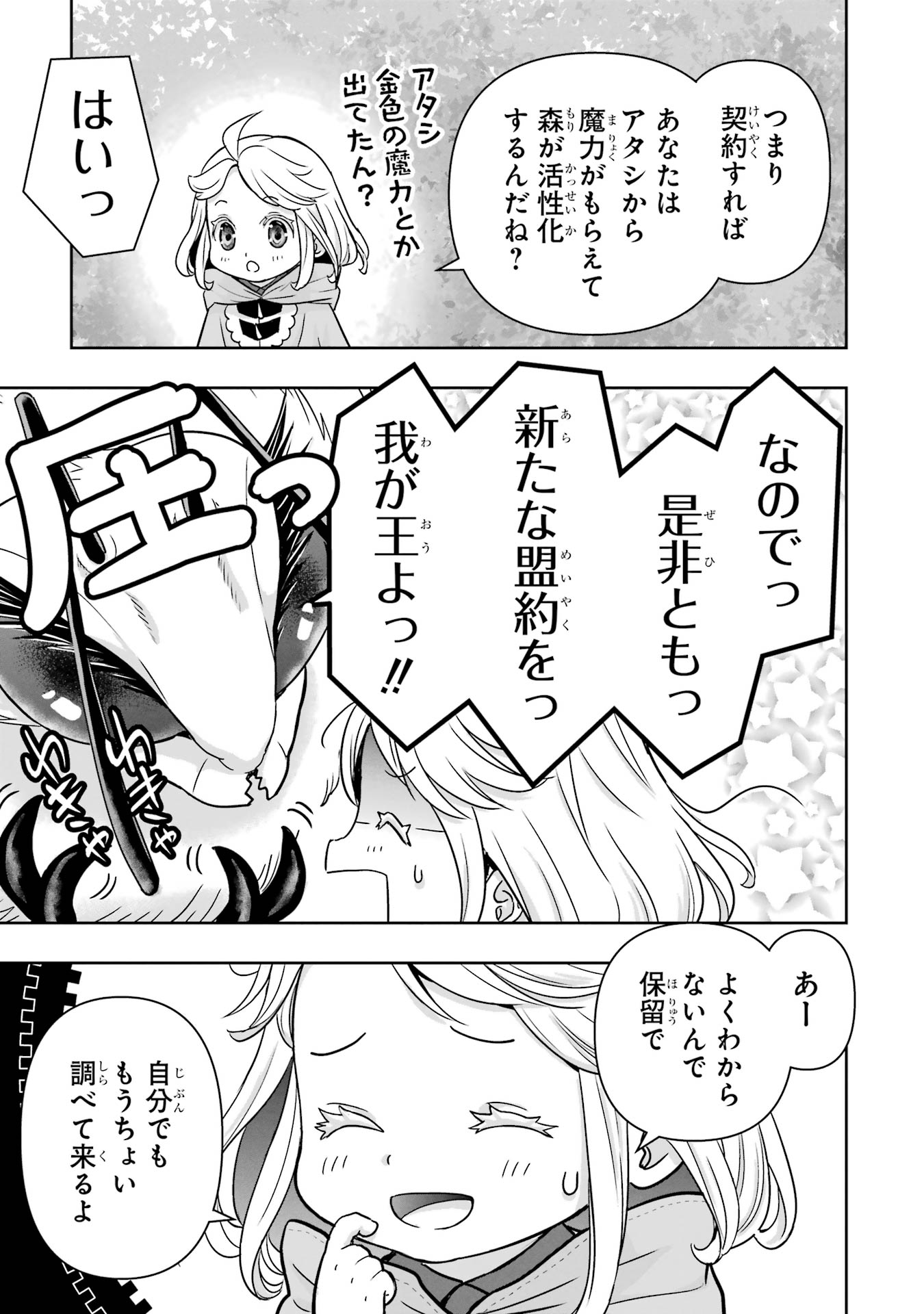 ANATA NO OSHIRO NO KOBITO-SAN: GOHAN KUDASAI, HATARAKIMASU Chap 2 - Pic 95