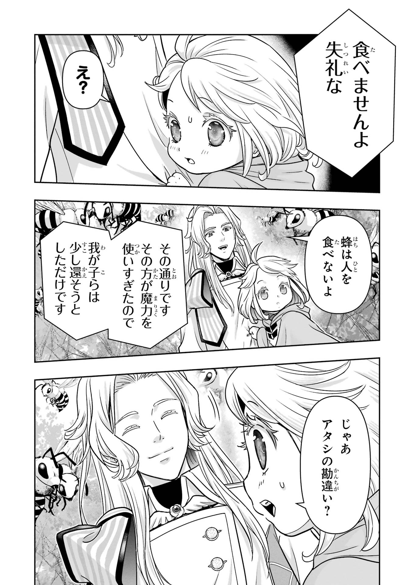 ANATA NO OSHIRO NO KOBITO-SAN: GOHAN KUDASAI, HATARAKIMASU Chap 2 - Pic 90